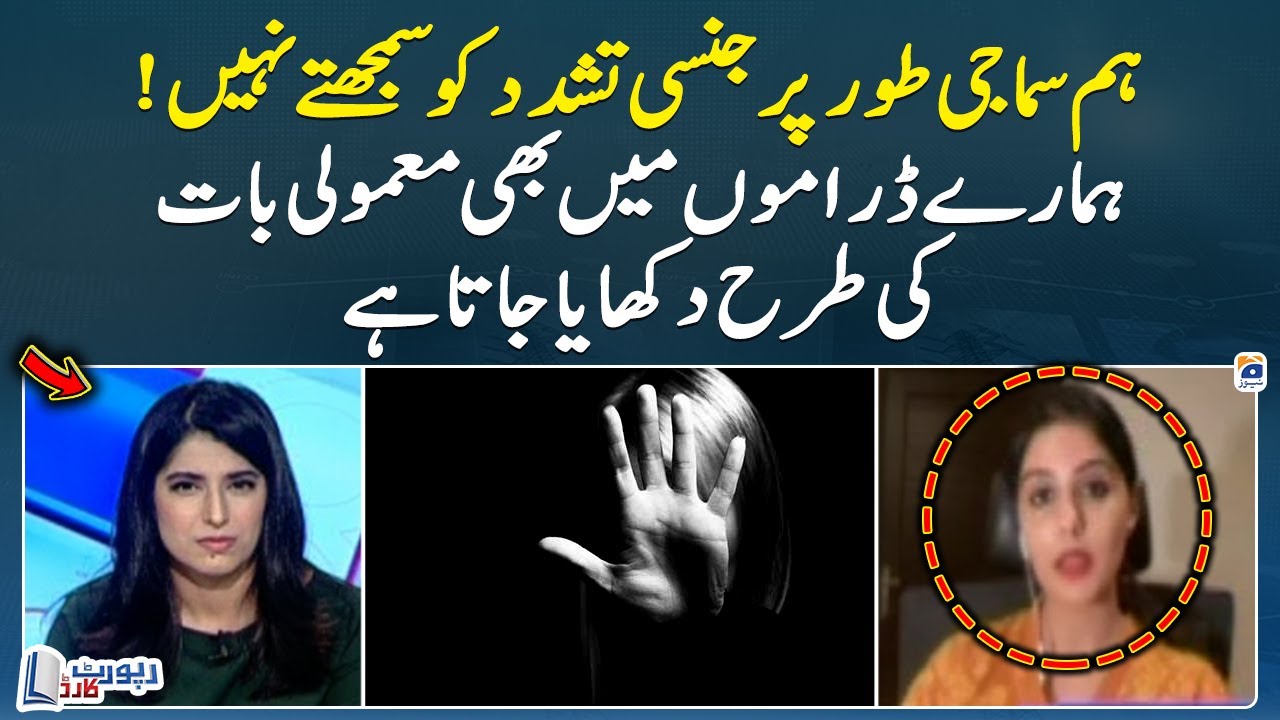 Our dramas normalise violence against women - Reema Omer - Report Card - Geo News