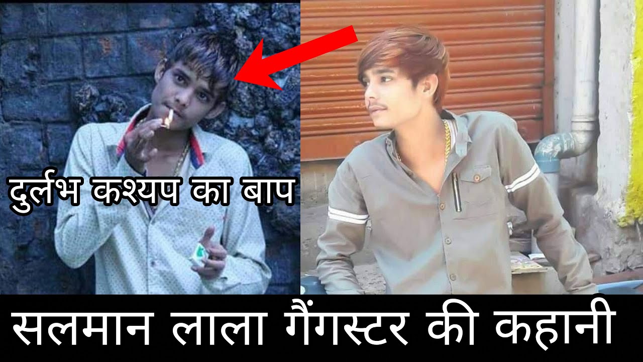 || सलमान लाला गैंगस्टर की कहानी || Salman Lala Gangster