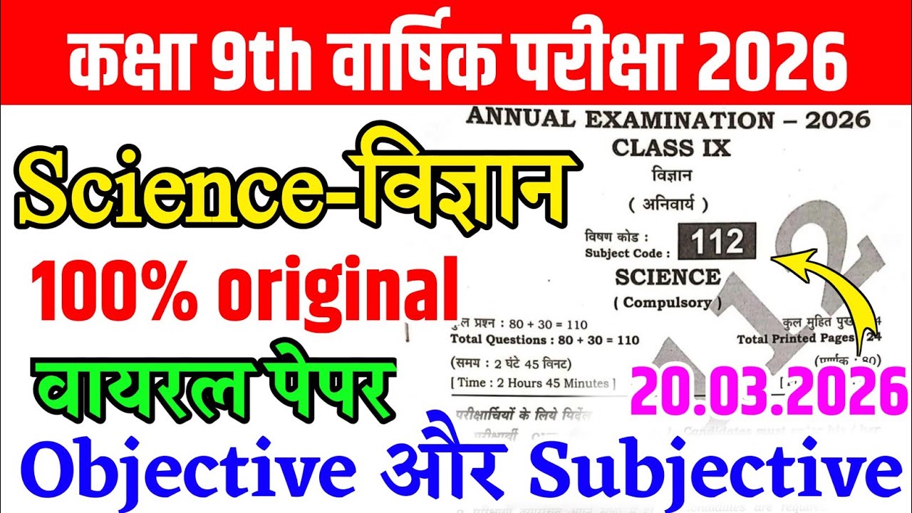 20 March Class 9th Science Viral Question Paper 2026 ||9th annual exam vigyan original paper 2026 
