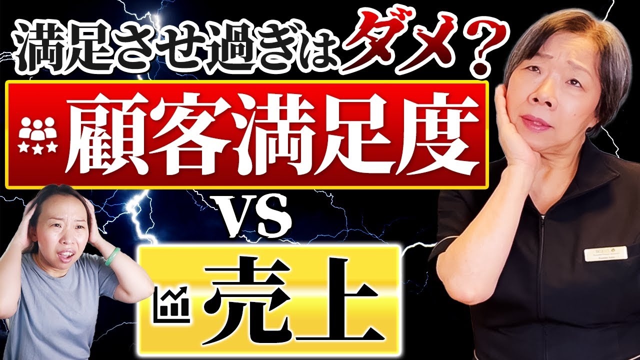 満足させ過ぎはダメ？開業サロン顧客満足度vs売上どっちを優先する？