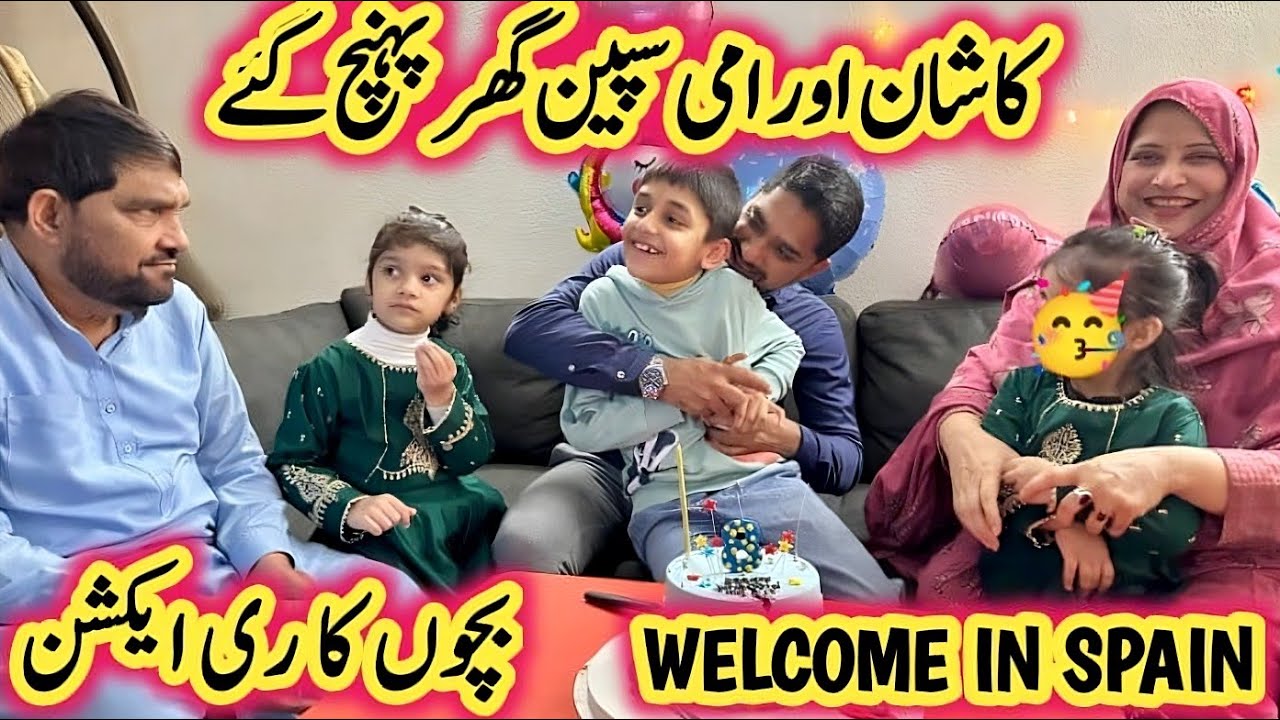 Kashan Aur Ami Spain 🇪🇸 Pohanch Gaye | Welcome in Spain 🇪🇸 #home #new #pakistan #vlogs