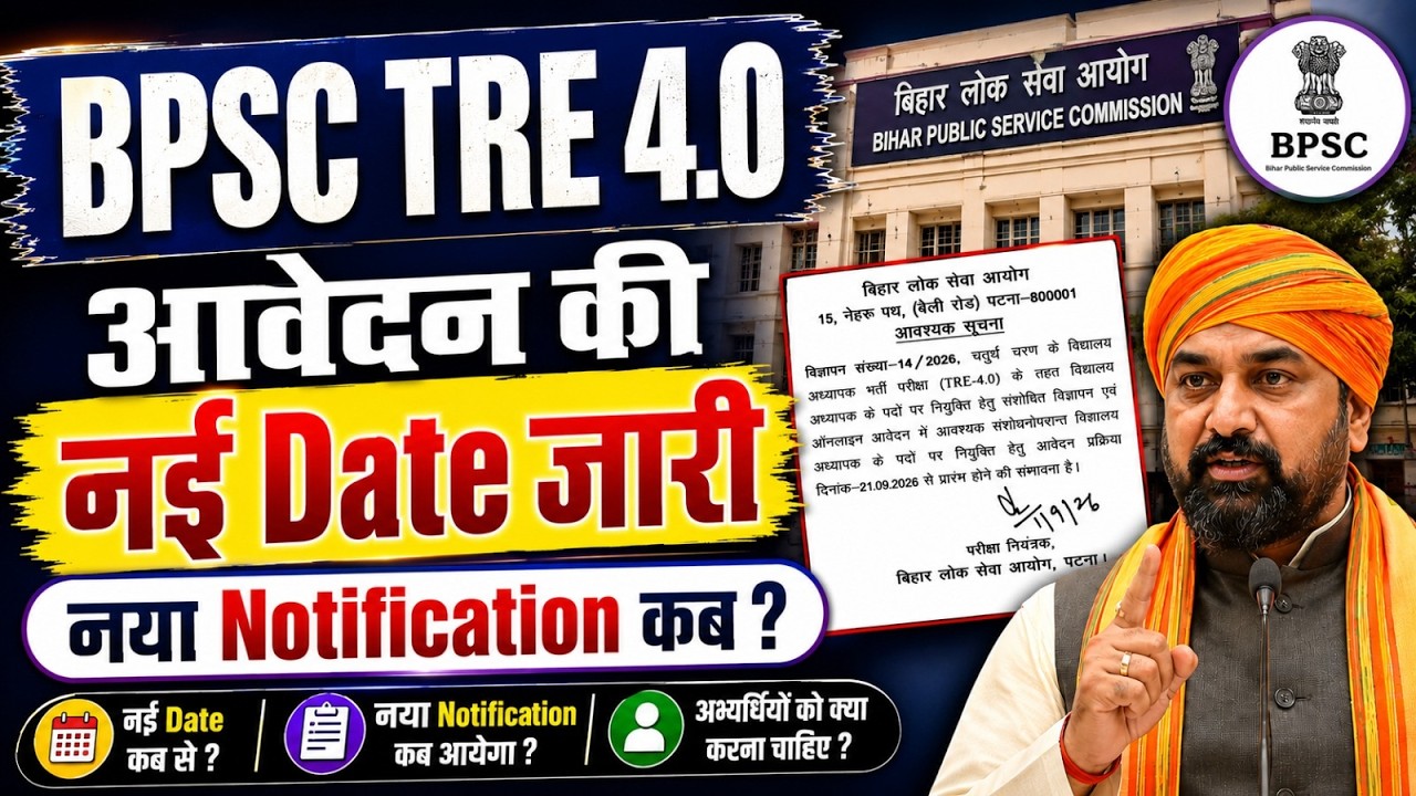 BPSC TRE 4.0 Application New Date Out | 21 Sep Form Start | Complete Update 2026
