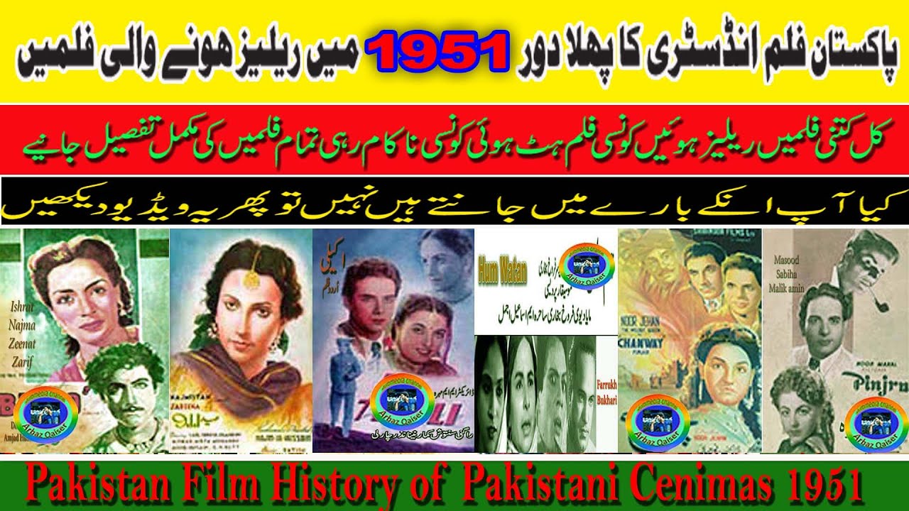 Pakistani Released Films 1951|Golden Memories of Pakistani Cenima1951