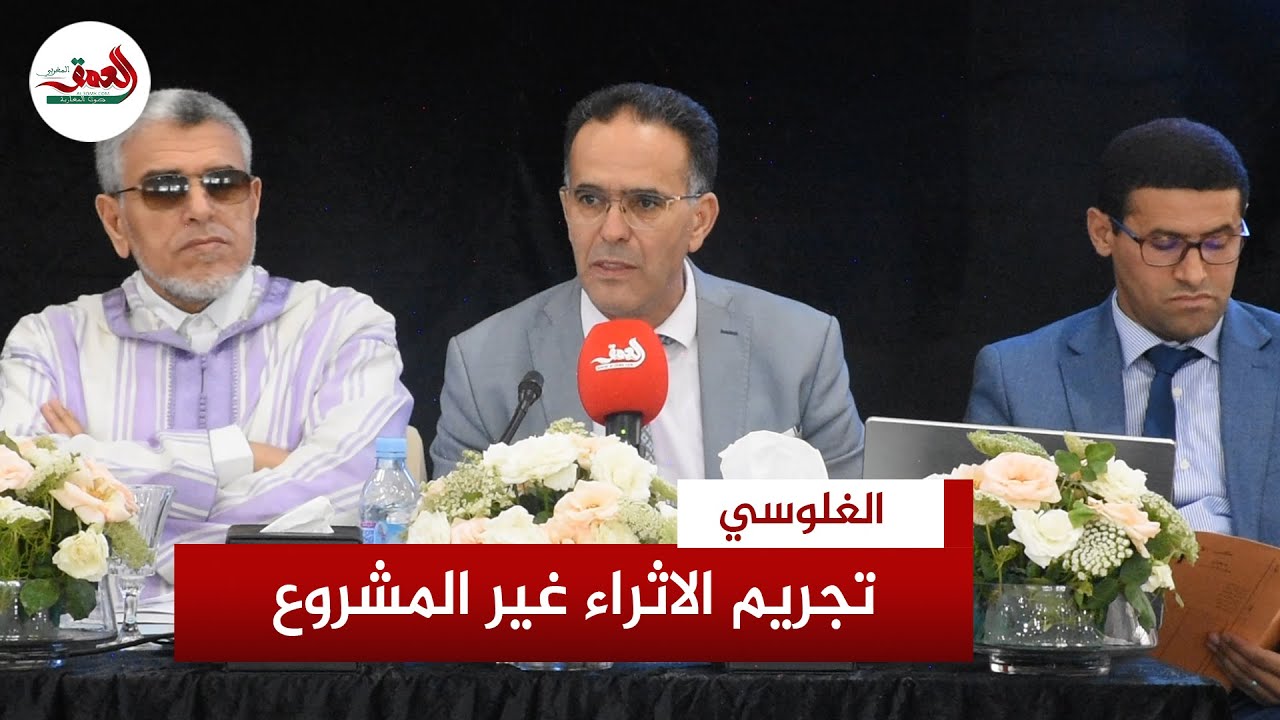 الغلوسي: نخب اغتنت من تولي المسؤولية بفاس وبات لزاما تجريم الإثراء غير المشروع