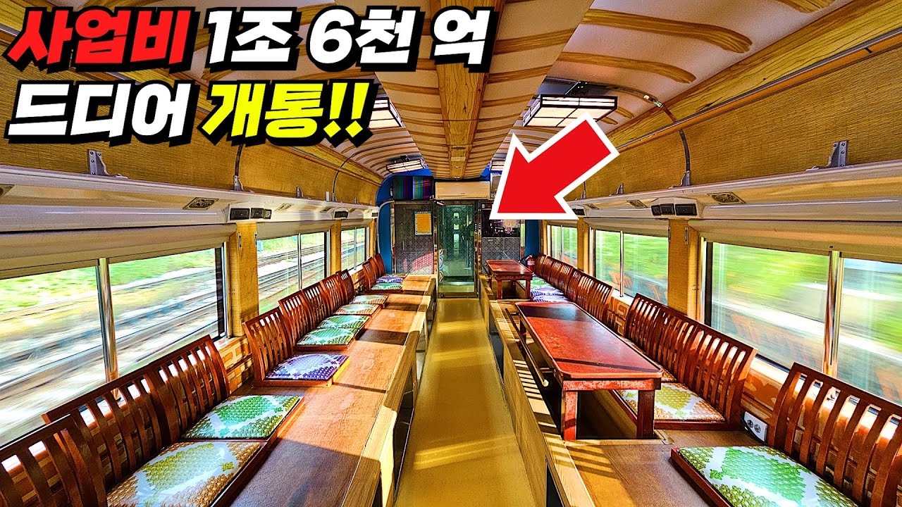 🚝 착공 23년 만에 드디어 개통!! | 국토 종횡단 '특급 열차'를 타고 떠나는 당일치기 기차 여행