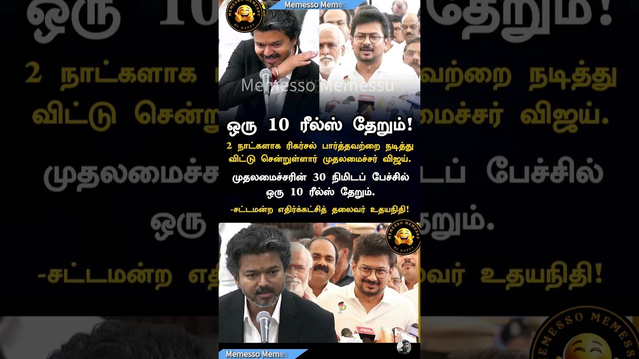 Vijay nalla nadikirar udhayanidhi stalin #cmvijay #vijayspeech #shortsfeed #news #update #viral
