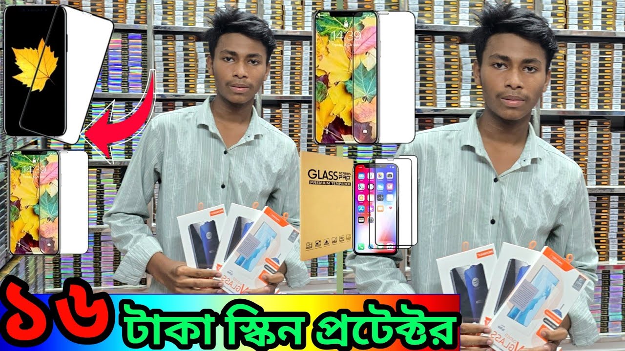  ১৬ টাকায় গ্লাস প্রটেক্টর //ইমপোর্টার থেকে মোবাইল গ্লাস প্রটেক্টর /glass protector holsale price 