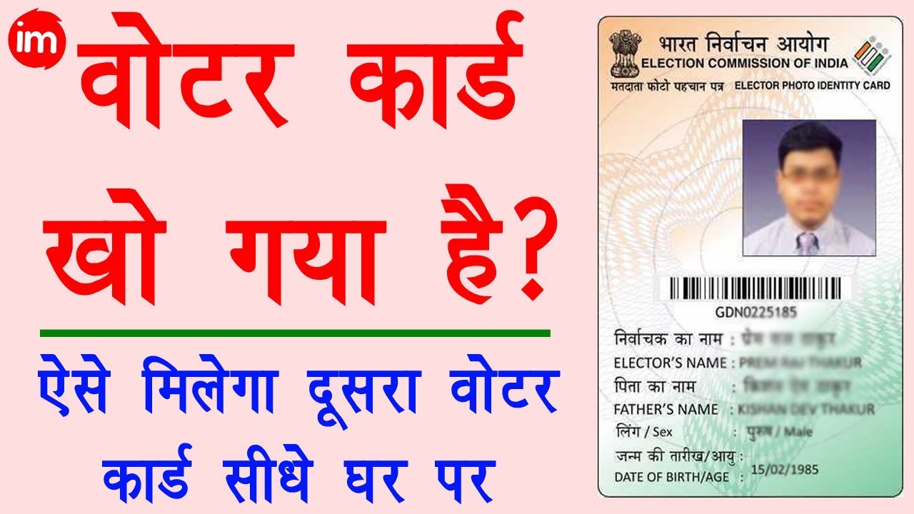 How to Get Duplicate Voter ID Card - डुप्लीकेट वोटर कार्ड बनवाने का पूरा प्रोसेस