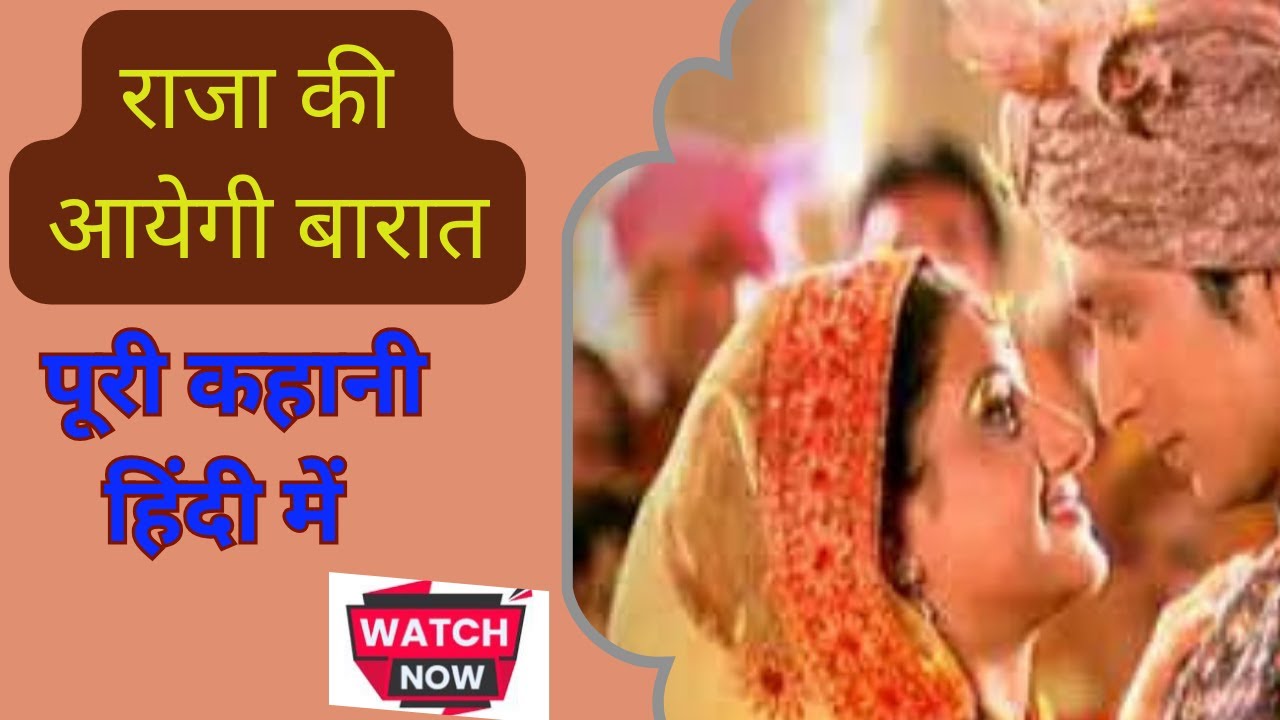 Raja Ki Aayegi Baraat | Serial Review| Anjali Abrol | Kapil Nirmal | Star Plus