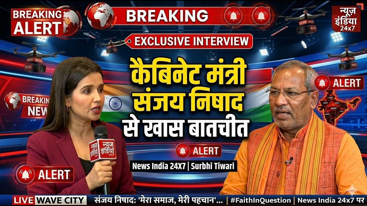 Cabinet Minister संजय निषाद से खास मुद्दों पर बातचीत News India 24X7 पर | Surbhi Tiwari