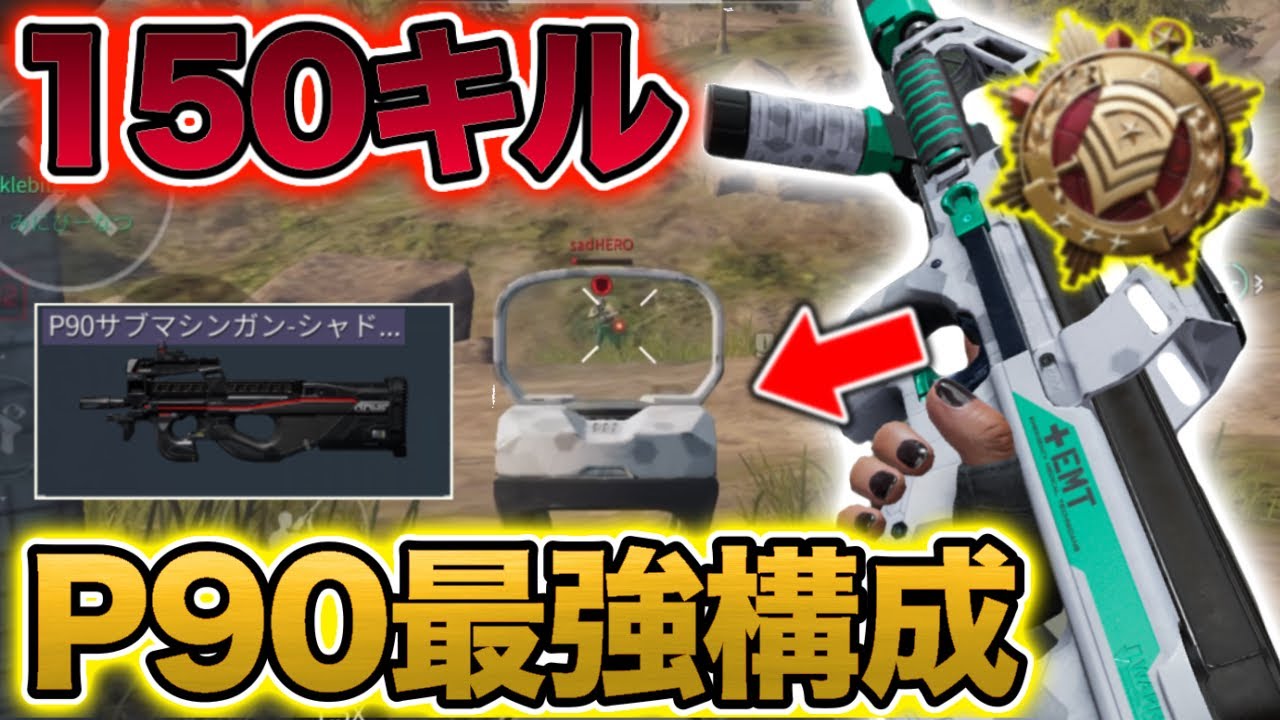 最高司令官が教える150キルしたP90無反動カスタムが最強すぎてやばいwww 【Delta Force】【デルタフォースモバイル】【アヒルくん】
