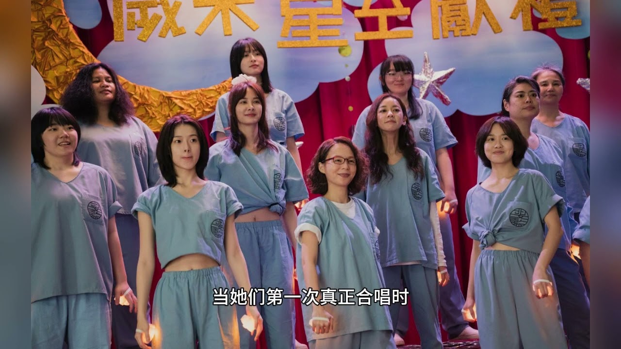 看完《阳光女子合唱团》，你会重新理解“活着”