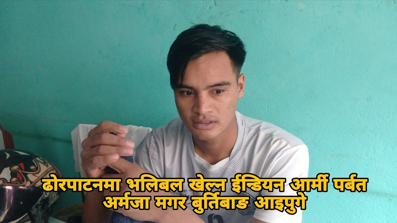 ढोरपाटनमा भलिबल खेल्न पर्बत अर्मजा मगर बुर्तिबाङ आइपुगे,यम क्षेत्री र AD पनि आउँदै;ल हेर्नुस् भिडियो