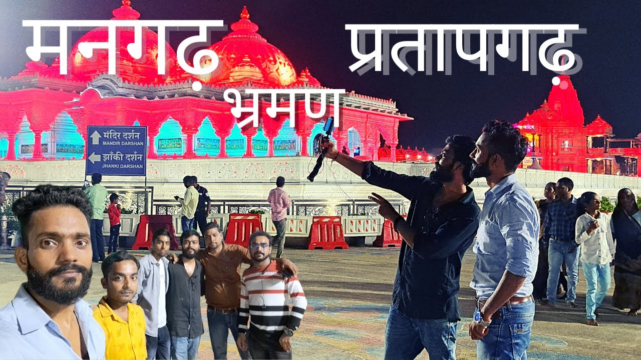 मानगढ मंदिर कुंडा उत्तर प्रदेश | Mangarh Temple Pratapgarh Uttar | Part-2 | AkKi's Talk