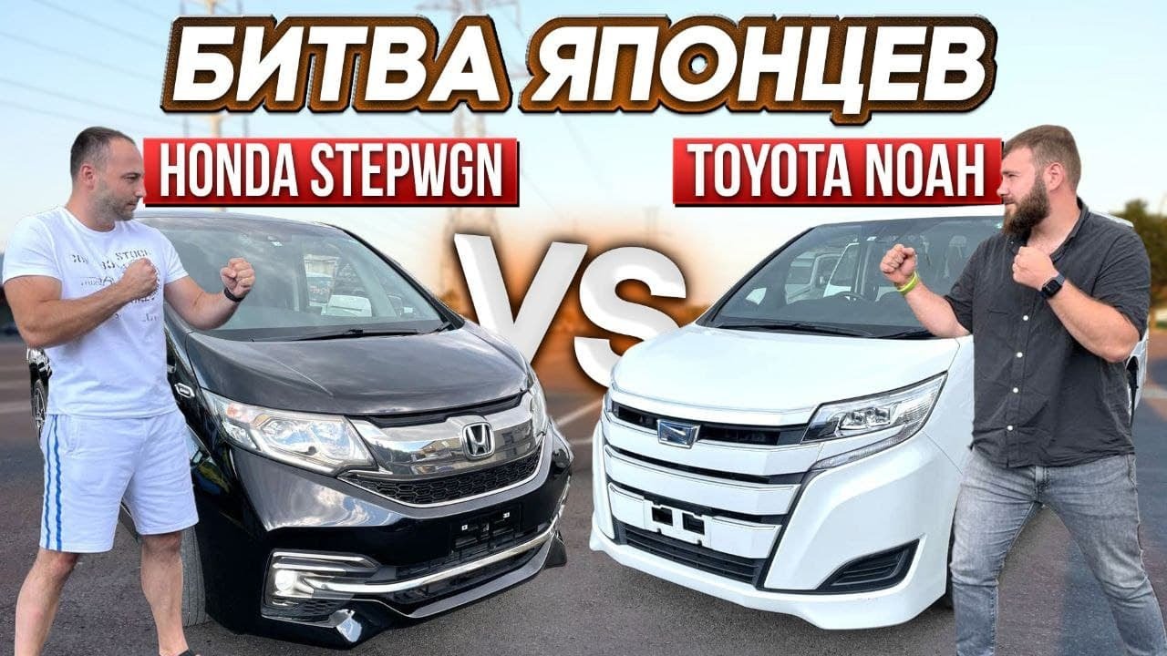 БИТВА ЯПОНЦЕВ раунд №1 бюджет 1.500.000 . HONDA STEPWGN vs TOYOTA NOAH. АВТО ЗАКАЗ vs LEVCAR