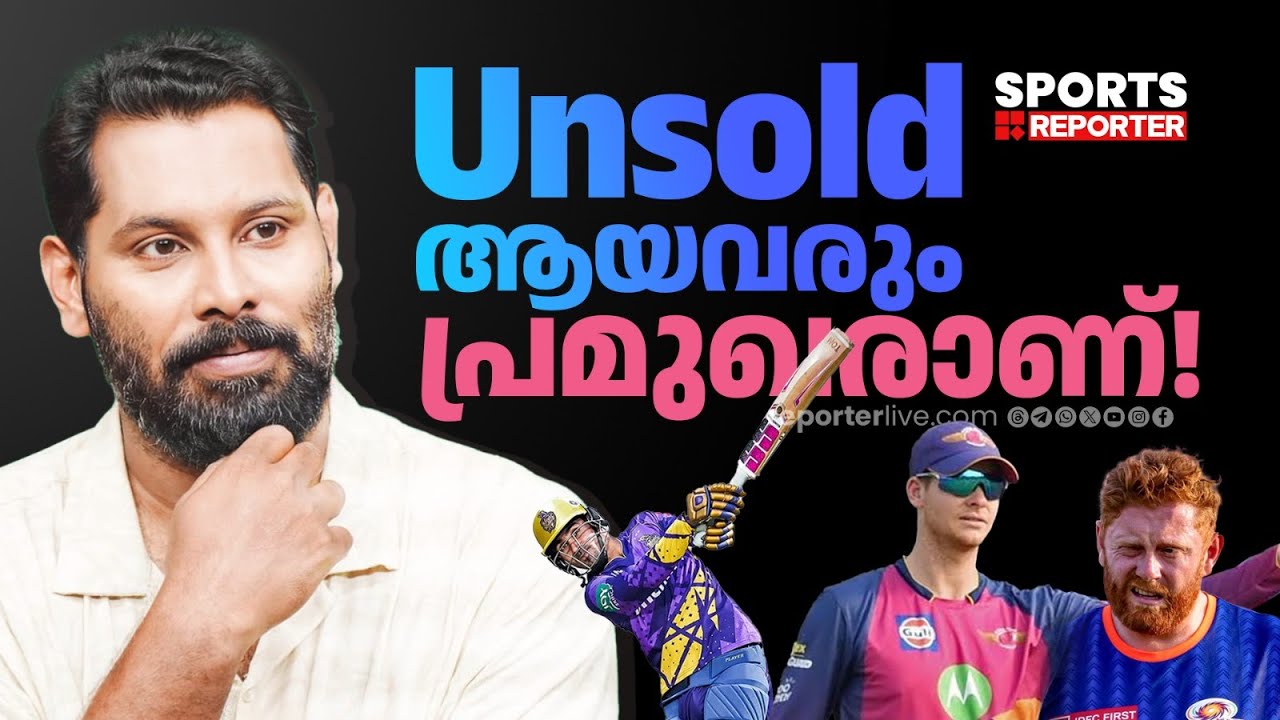 സ്മിത്തിന്റെ പേരേ വിളിച്ചില്ല, 3 D പ്ലേയർക്കും നോ ചാൻസ്! | IPL Auction | Steve Smith | IPL 2026