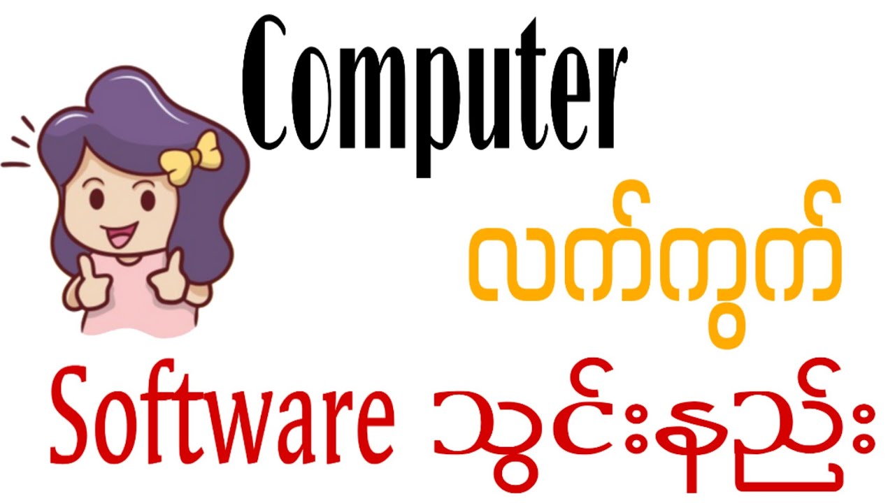 How To Install Computer Typing Software