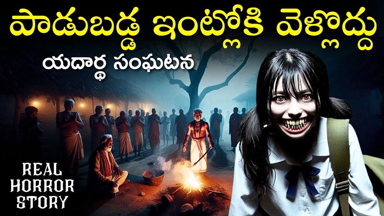 16 YEARS OLD Real Horror Story in Telugu | Real Ghost Experience | Telugu Horror Stories | Psbadi