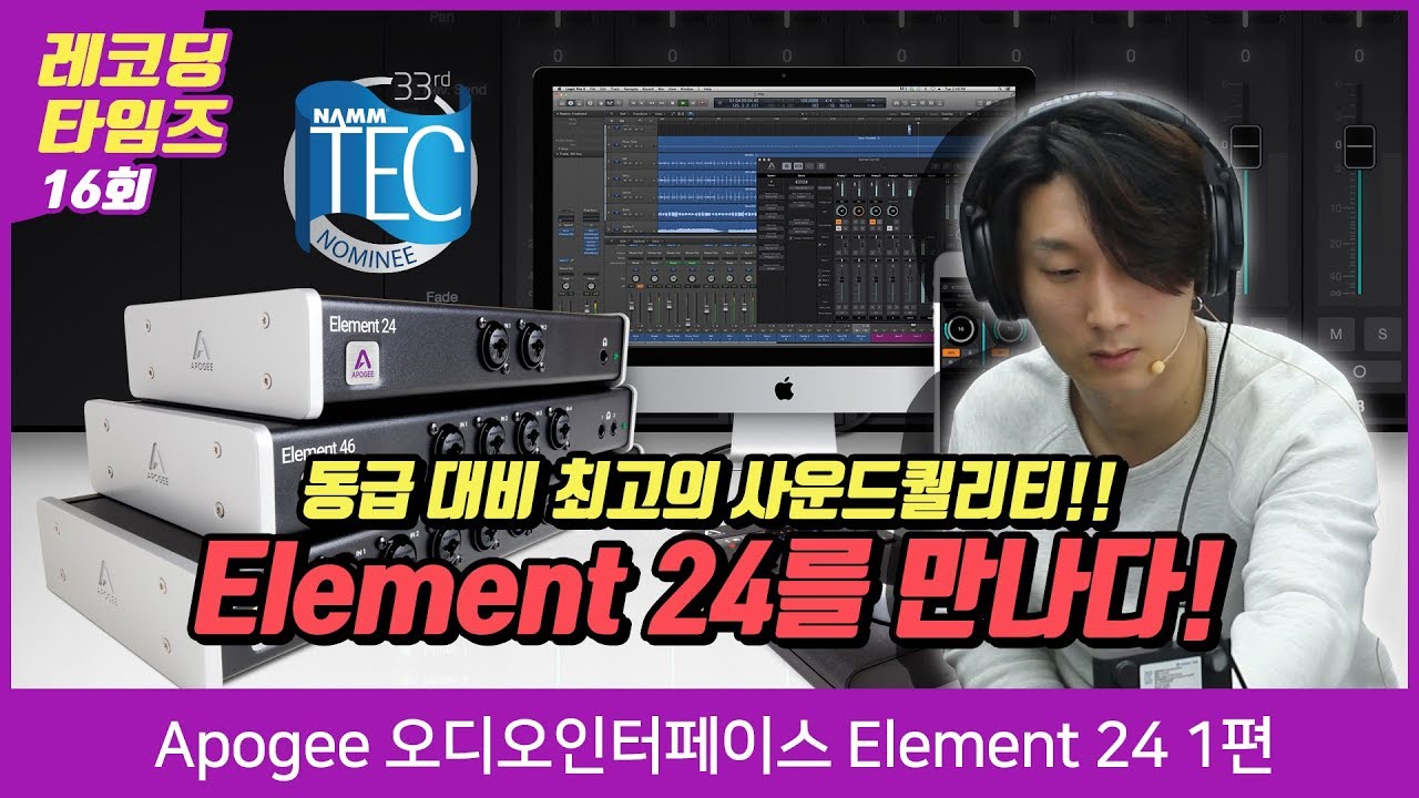Apogee 오디오인터페이스 Element 24 1편