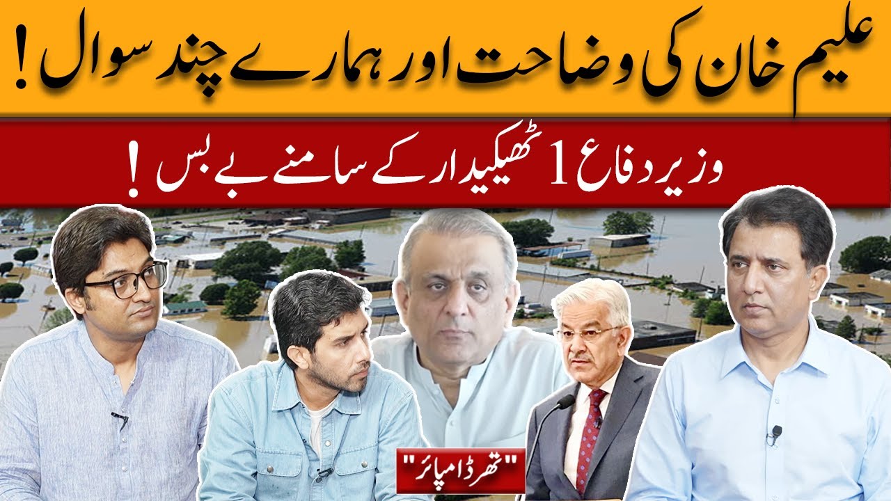 Park View Society Flood Chaos & Aleem Khan’s Clarification | Khawaja Asif Exposes Contractor Scandal