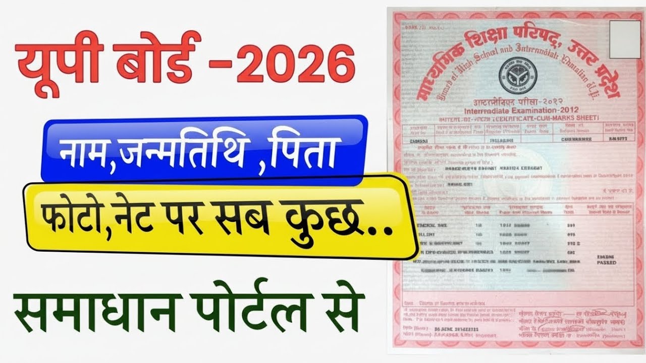 UP Board Marksheet Correction Address: मार्कशीट कहां और कैसे भेजें? Board Office New Rules
