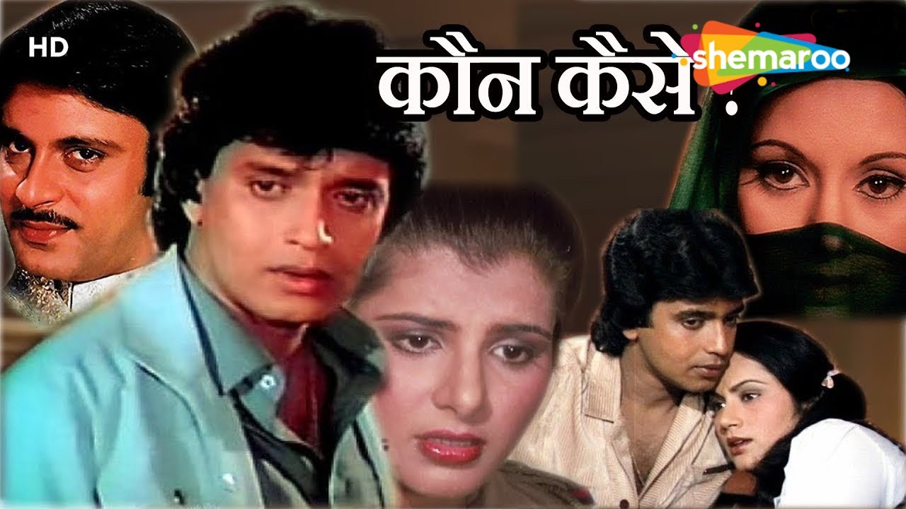 मिथुन चक्रवर्ती की ज़बरदस्त हिंदी ऐक्शन मूवी | Kaun Kaisey? | Full Movie | Hindi Action Movie