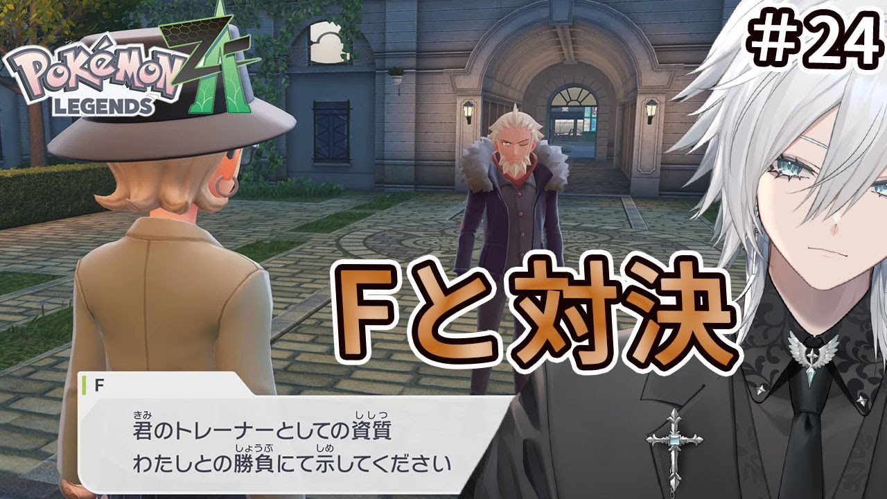 【Pokémon LEGENDS Z-A】～ポケモンを初代から順にZAまで攻略していく配信初見プレイ！M次元ラッシュもいくぞその２４【Vtuber／花守乃亜】