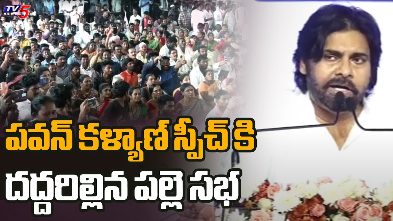 పవన్ కళ్యాణ్ స్పీచ్..! | Deputy CM Pawan Kalyan Powerful Speech at Palle Panduga Program | TV5 News