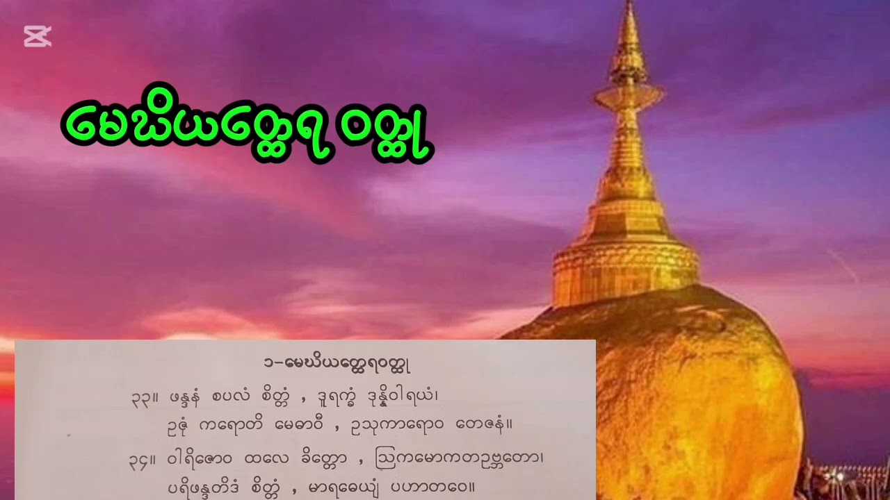 မေဃိယတ္ထေရဝတ္ထု #dhamma #တရားတော်များ #knowledge #dhammapada #views #education 