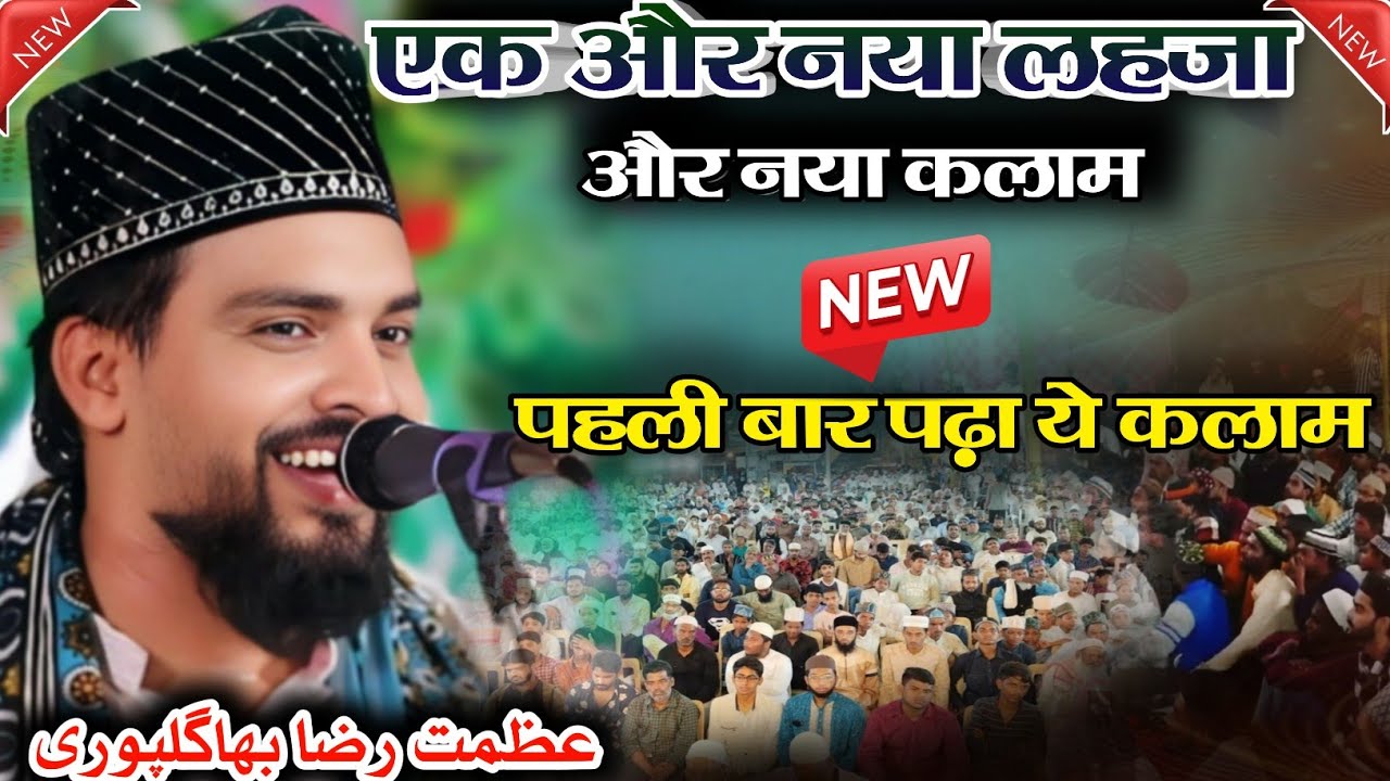 Azmat Raza Bhagalpuri New Naat | Huzoor Denge Zaroor Denge | Azmat Raza Bhagalpuri Naat 