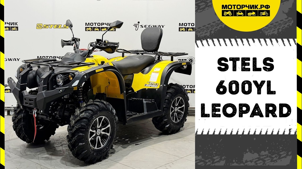 Квадроцикл Stels ATV 600YL Leopard