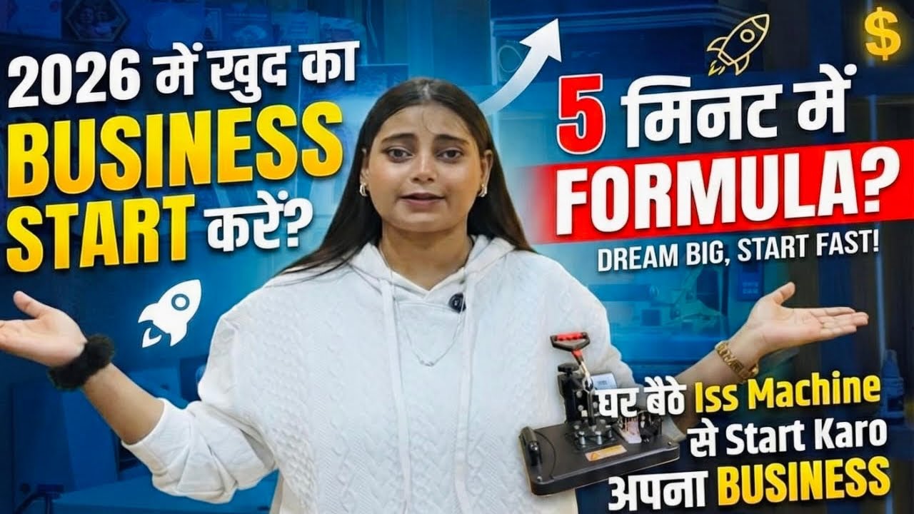 2026 me कैसे करें खुद का ? BUSINESS START 5 Minutes में?😱 (SECRET SAUCE) #business #growth #trending