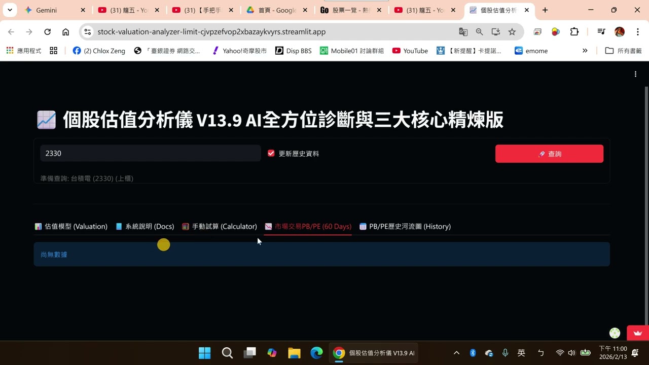 台積電再創新高！2026 估值系統改版：隱藏在數據下的「八大護法」是誰？ #台股投資 #基本面分析 #股票估值 #金融股存股。