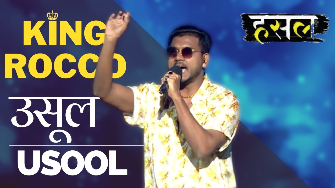 उसूल - Usool | King Rocco's Tribute To His Father! | Hustle Rap Songs