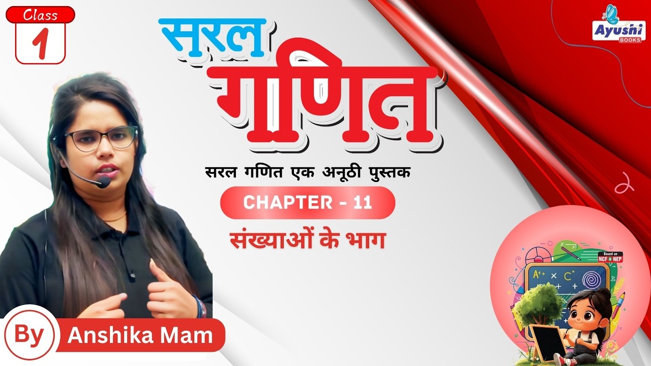 संख्याओं के भाग | Maths | Chapter - 11 | Class - 11 | By Yatika Mam | Ayushi Books |