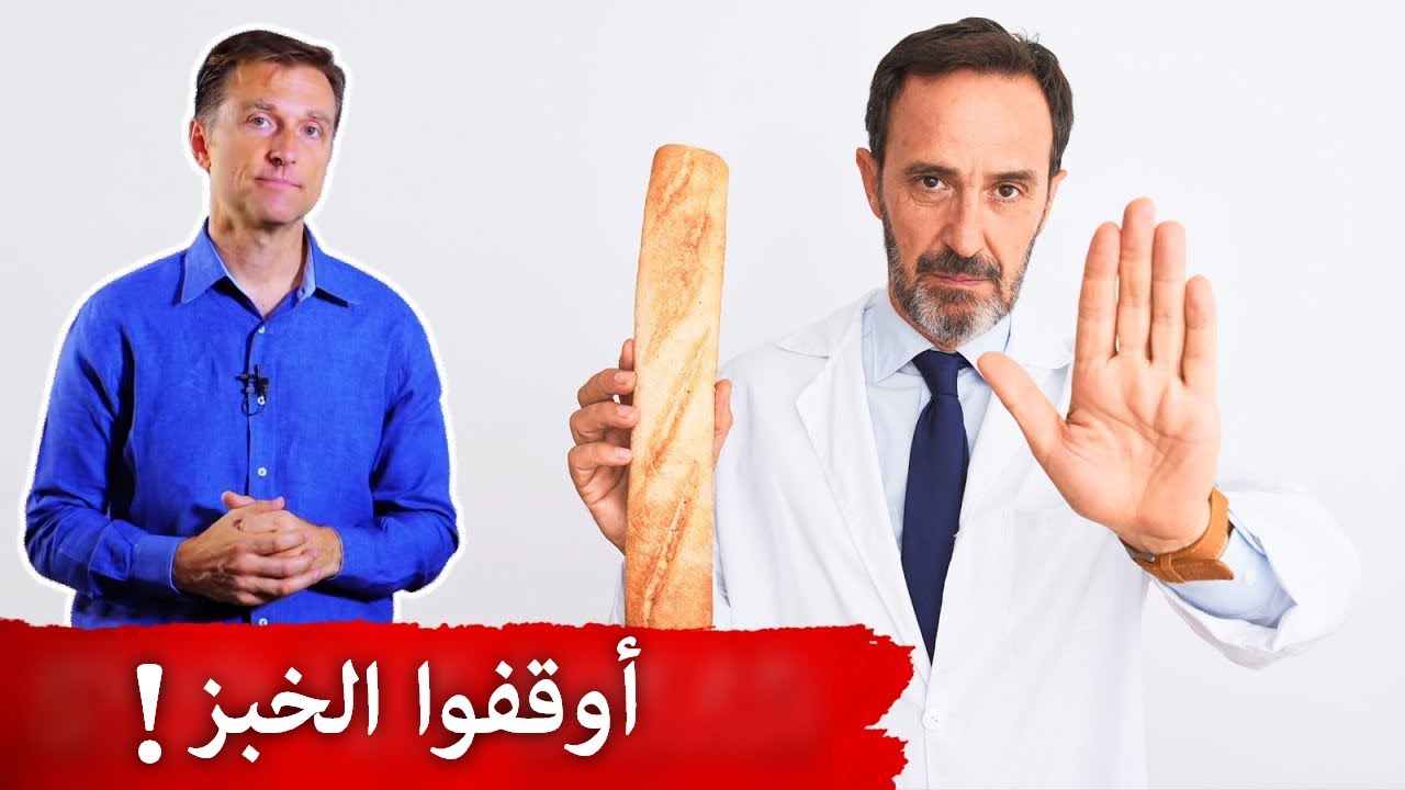 ماذا سيحدث بالجسم عند ترك تناول الخبز لمدة 14 يوم