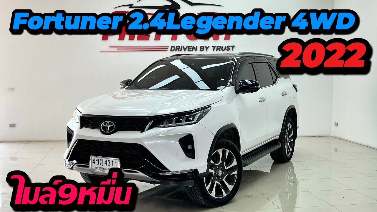 Toyota Fortuner 2.4Legender 4WD ปี2022จด2023 ไมล์9หมื่น สวยจัด!! ติดต่อ:0622690550 #รถมือสอง 