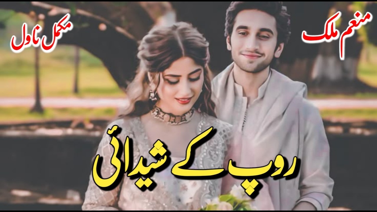 Roop kay Shedai by Munam Malik | Aftermarriage based Romantic Urdu Novel