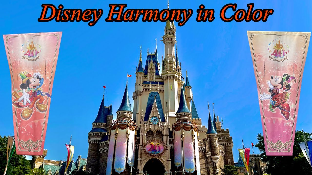 【CD風録音音源】ディズニー・ハーモニー・イン・カラー　アンダーライナー