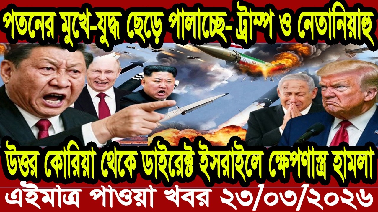 Ajker Bangla Khobor 20 March 2026 | Bangladesh Letest News | Somoy News | Bangla News Today