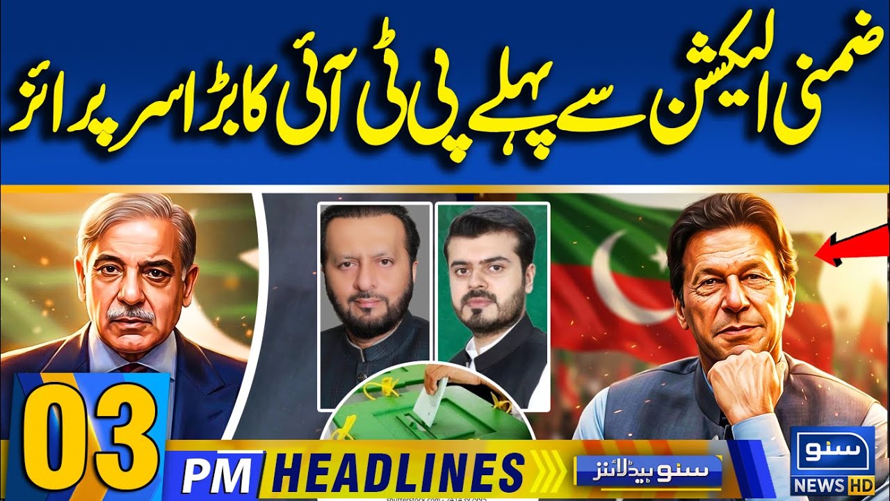 03PM News Headlines | By Election 2025 PTI Surprise | PTI vs PMLN Election