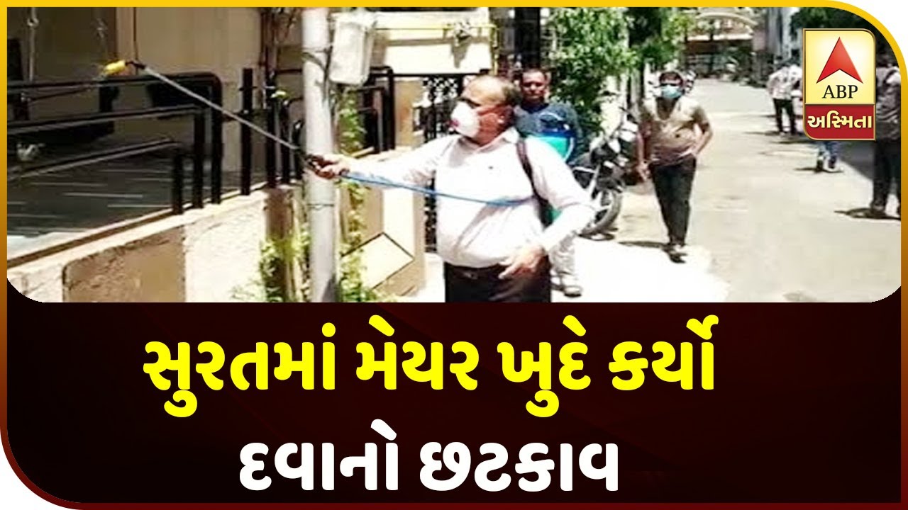 Coronavirus Update : Surat Mayor Doctor Jagdish Patel Sanitize In City | ABP Asmita