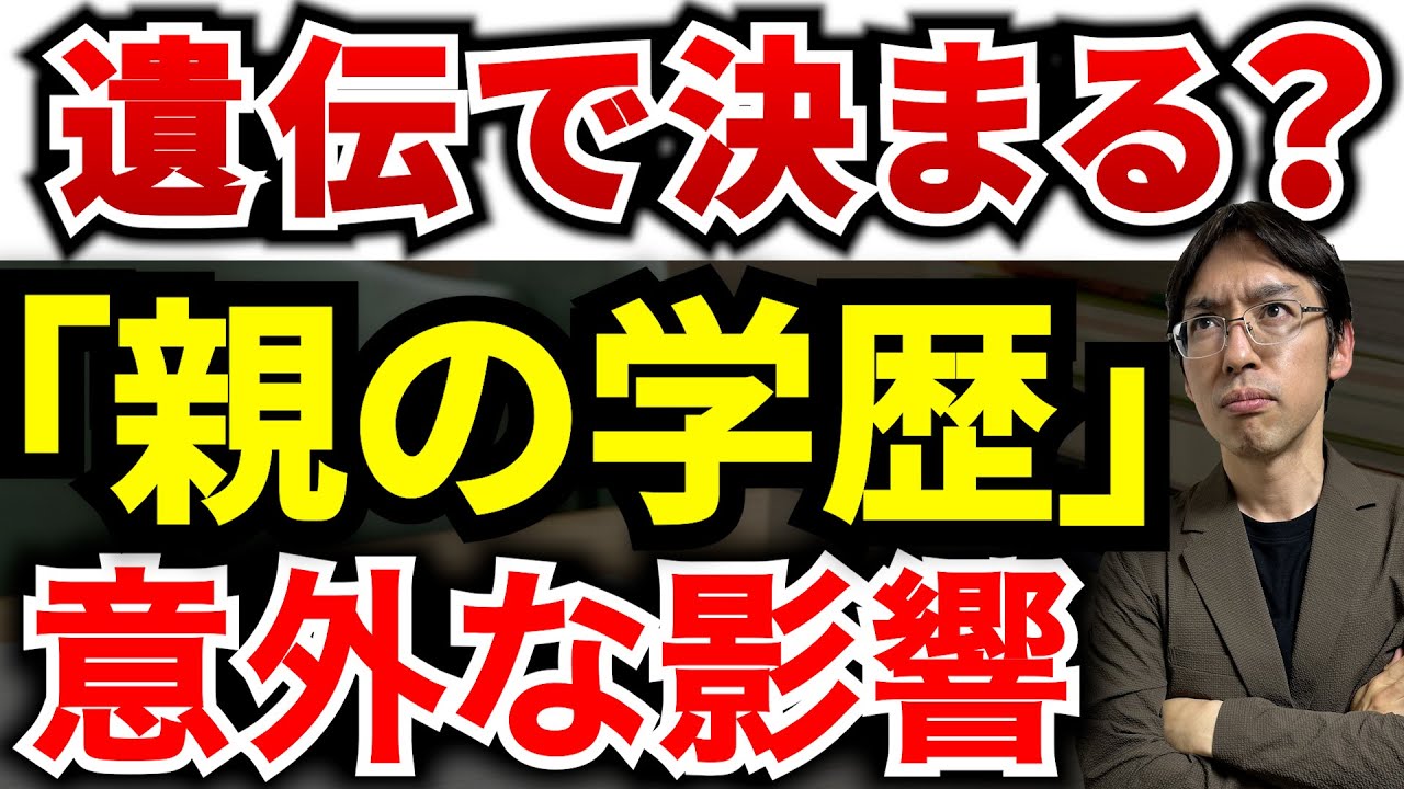 【遺伝で決まる？】中学受験と「親の学歴」意外な真実3選