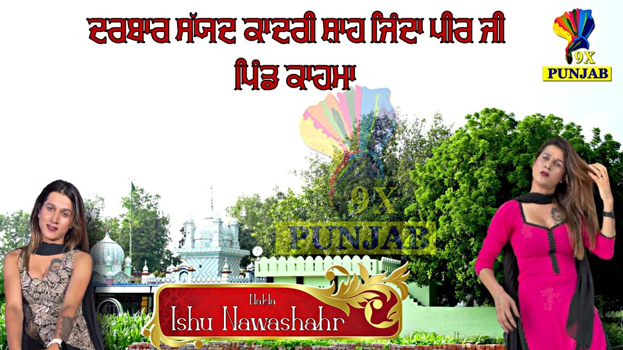 LIVE 🔴Ishu Nakal Party  || Darbar Sayed Kadri Shah Jinda Peer G || Pind Kahma || 19-7-25 @9xpunjab​