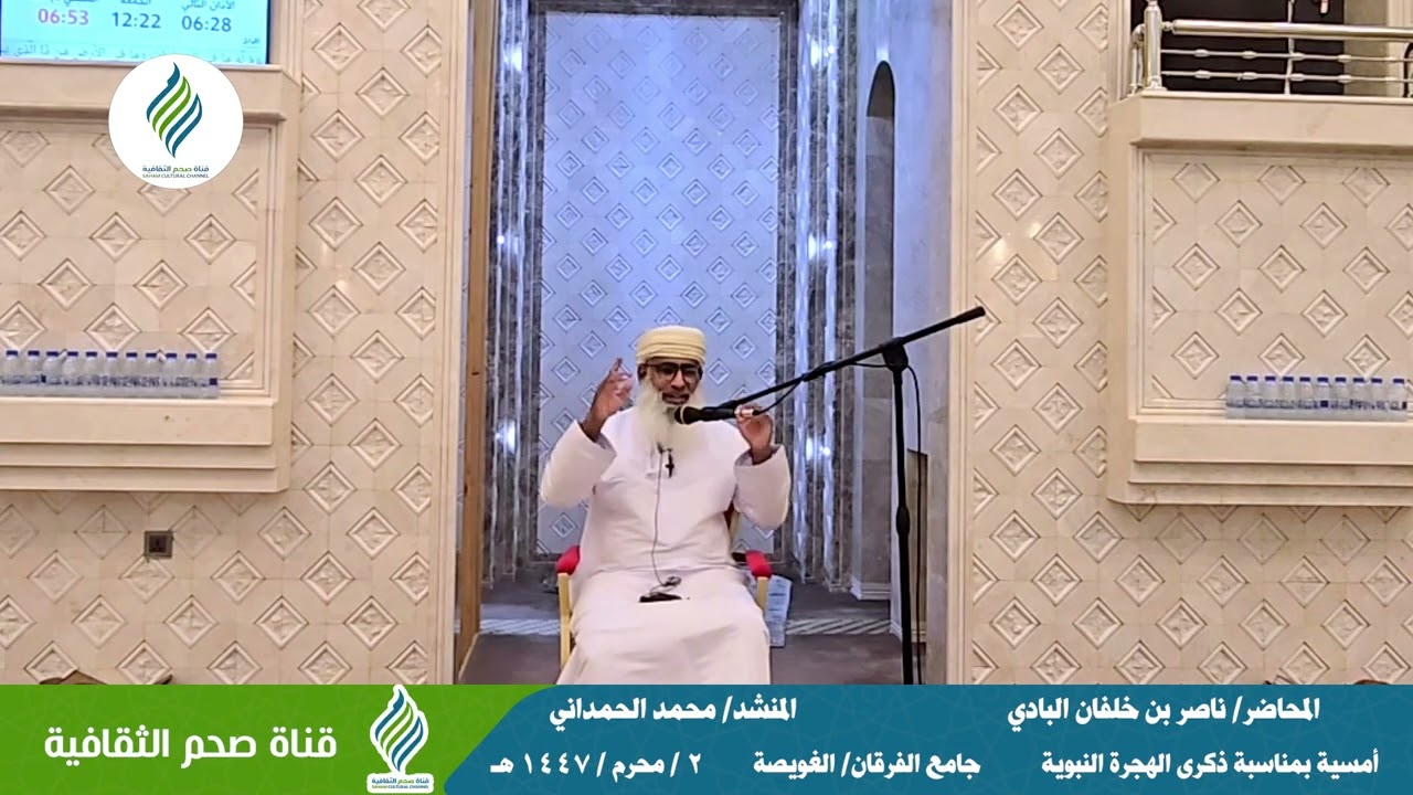 أمسية الهجرة النبوية ١٤٤٧ هـ