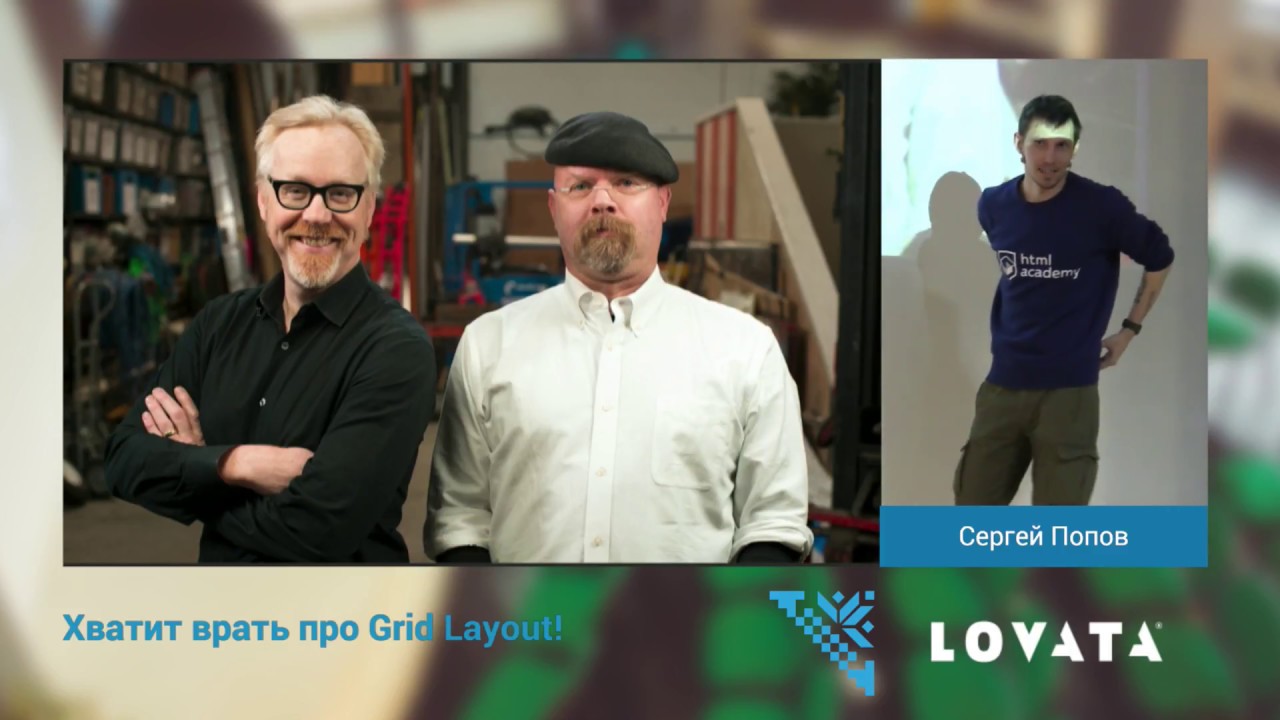 Хватит врать про Grid Layout, Сергей Попов