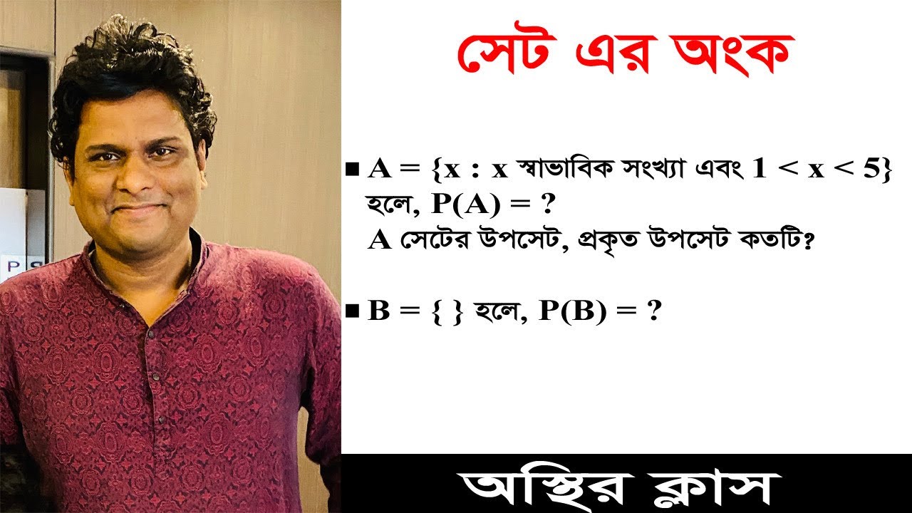 সেট এর অংক করার সেরা নিয়ম | নবম দশম শ্রেণির গণিত | Mottasin Pahlovi BUETian