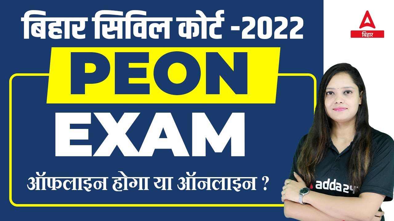 Bihar Civil Court Peon Exam Pattern 2022 | PEON Exam Offline होगा या Online