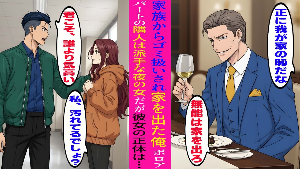 【漫画】「神谷家の恥w」と家を追われた俺。ボロアパートの隣人は派手な夜の女。→だが彼女が階段で抱えていたのは、酒瓶ではなく“ボロボロの法律書”だった。