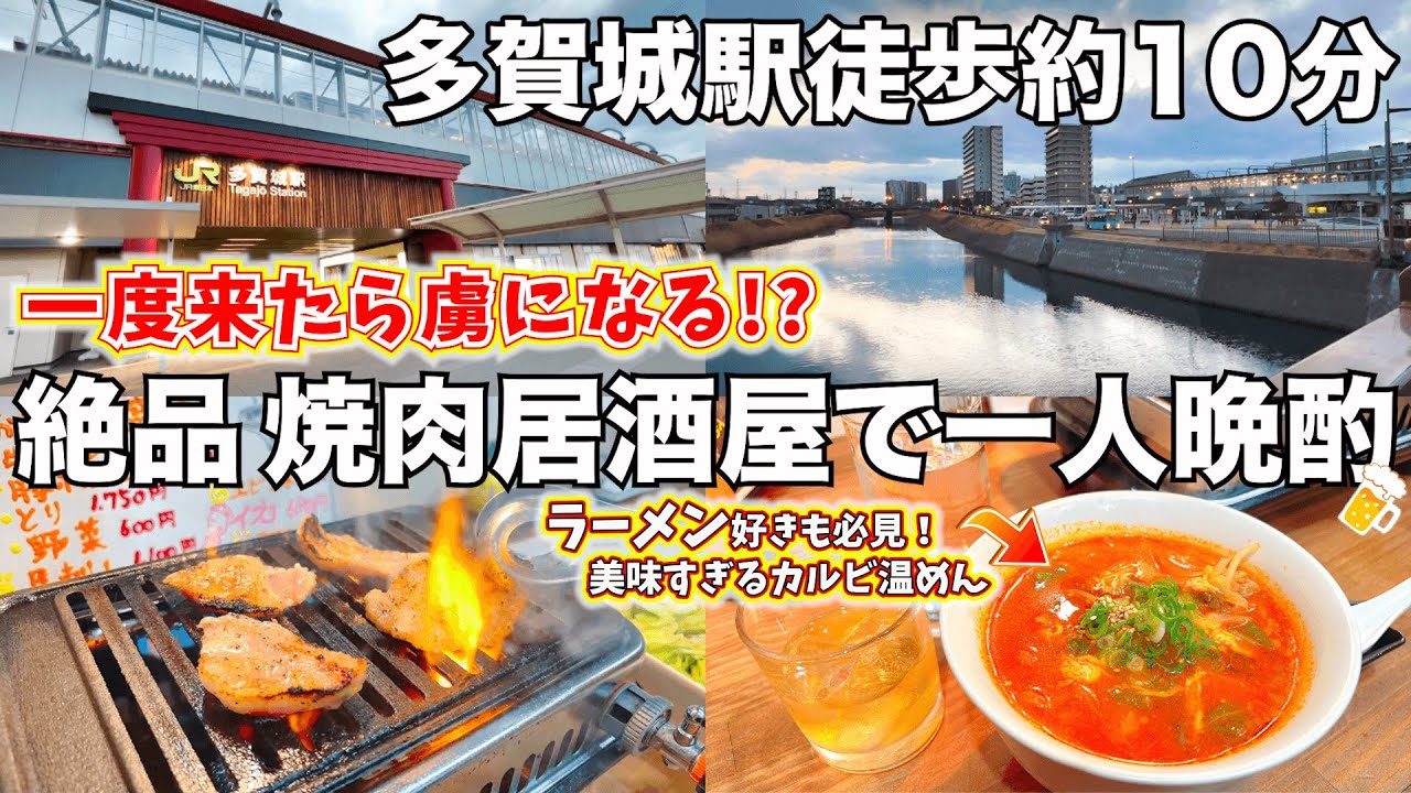 【宮城県グルメ】一人焼肉に来たらラーメンと同格の美味いに出会ってしまった（宮城県多賀城市）